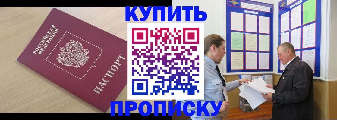 временная регистрация недорого в Горячем Ключе