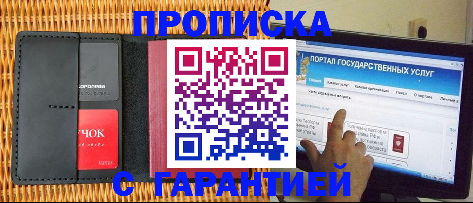 временная регистрация законно в Горячем Ключе