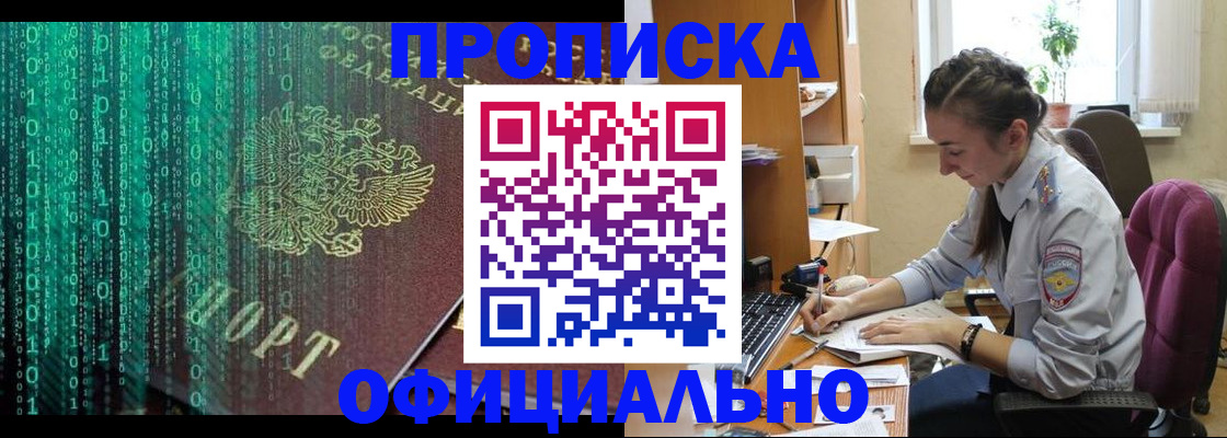 временная регистрация в Горячем Ключе