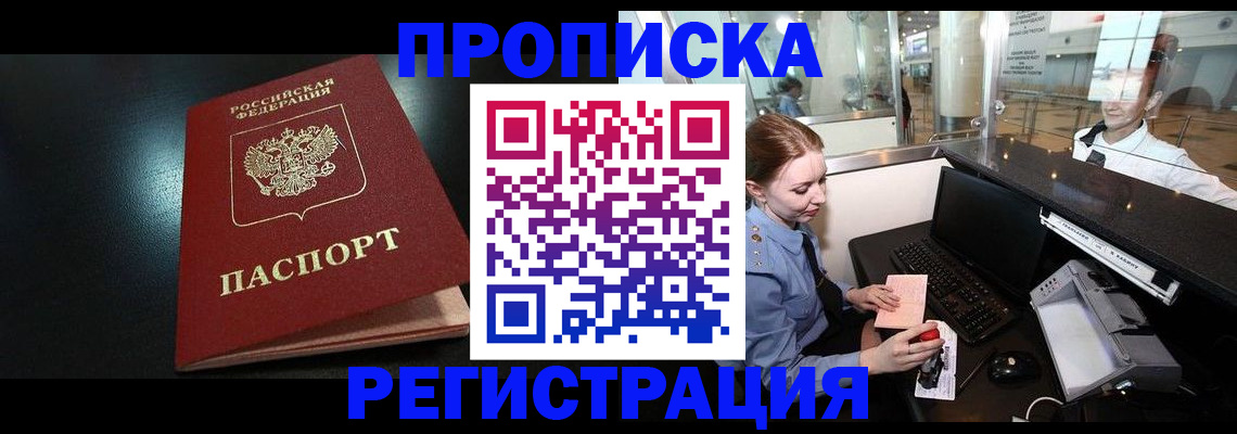 прописка ребенка в Горячем Ключе
