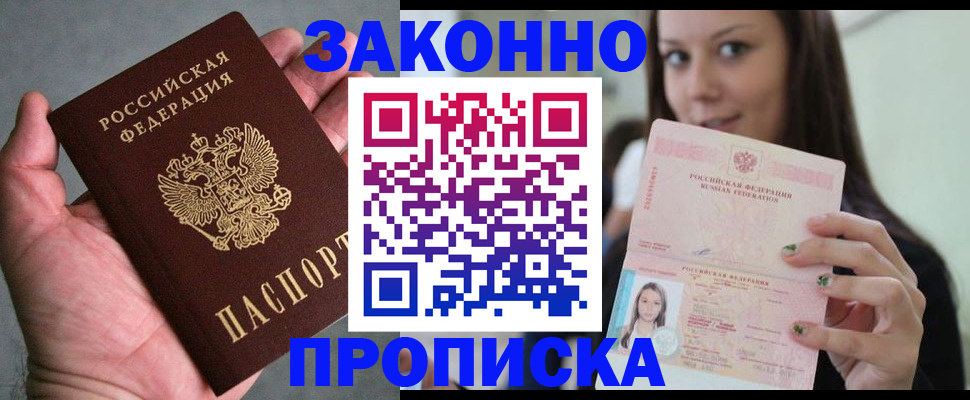 временная регистрация законно в Горячем Ключе