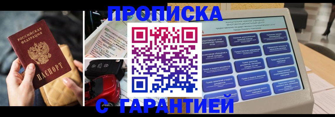 временная регистрация адрес в Горячем Ключе